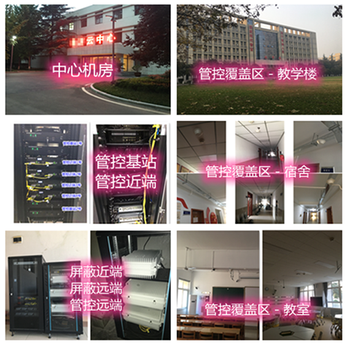  山西某军事院校管控案例（数字信令级）