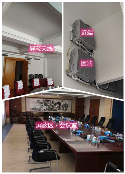  山西某机关单位会议室屏蔽案例（数字信令级）